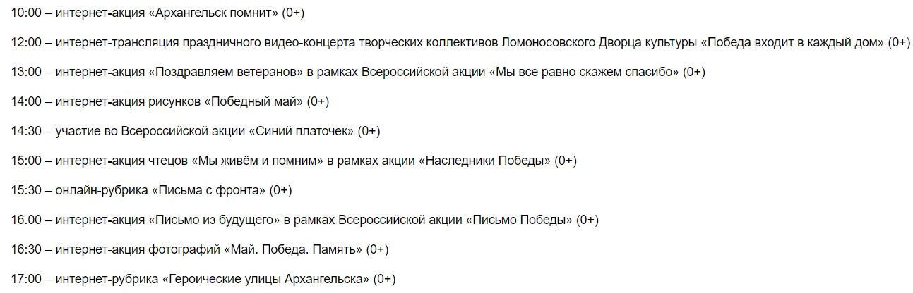 План мероприятий на 9 мая в архангельске