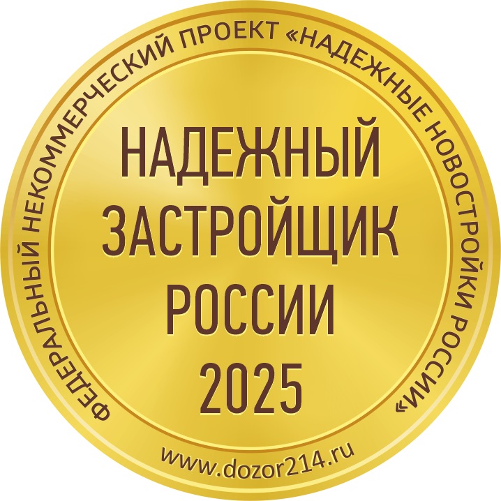 застройщик2025.jpg застройщик2025.jpg